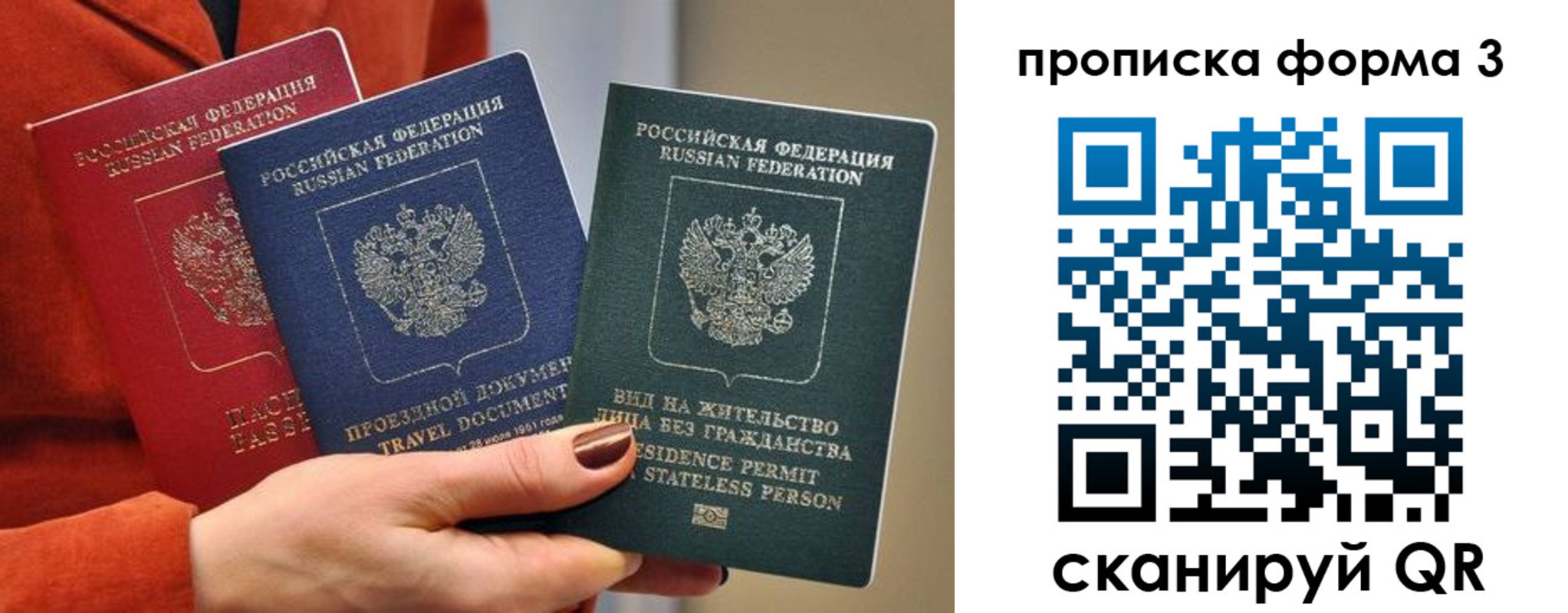 прописка для работы в Бологом
