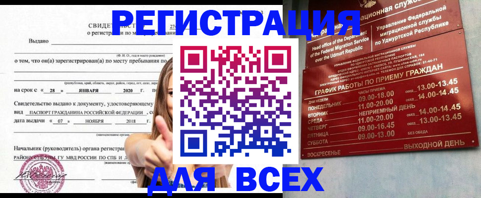 прописка штамп в Бологом