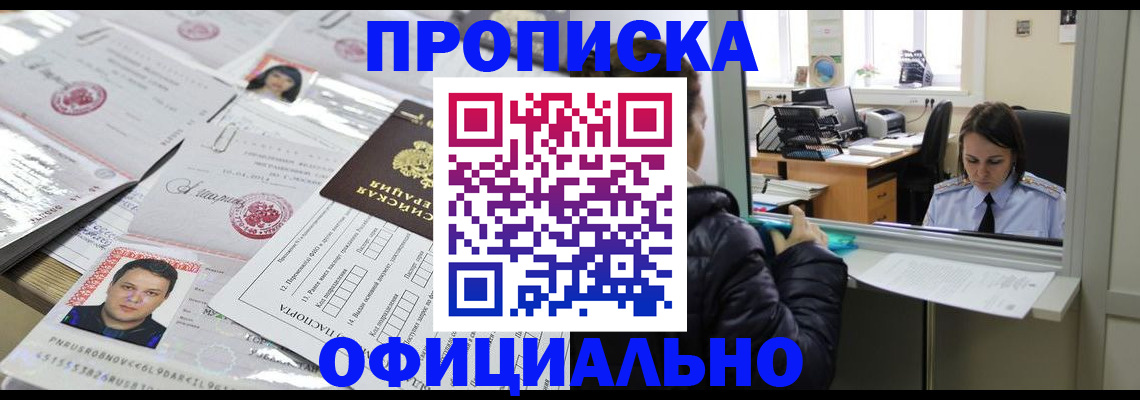 прописка гарантия в Бологом