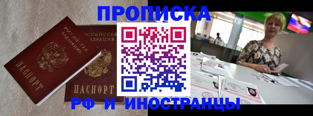 временная регистрация купить в Бологом