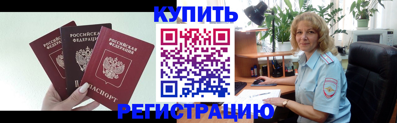 временная регистрация надежно в Бологом