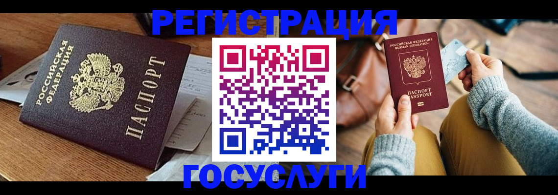 временная регистрация для школы в Бологом