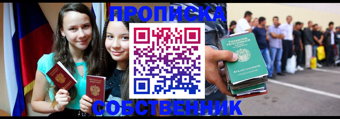 пропишу в квартире в Бологом